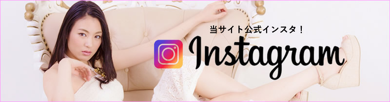 公式インスタグラム